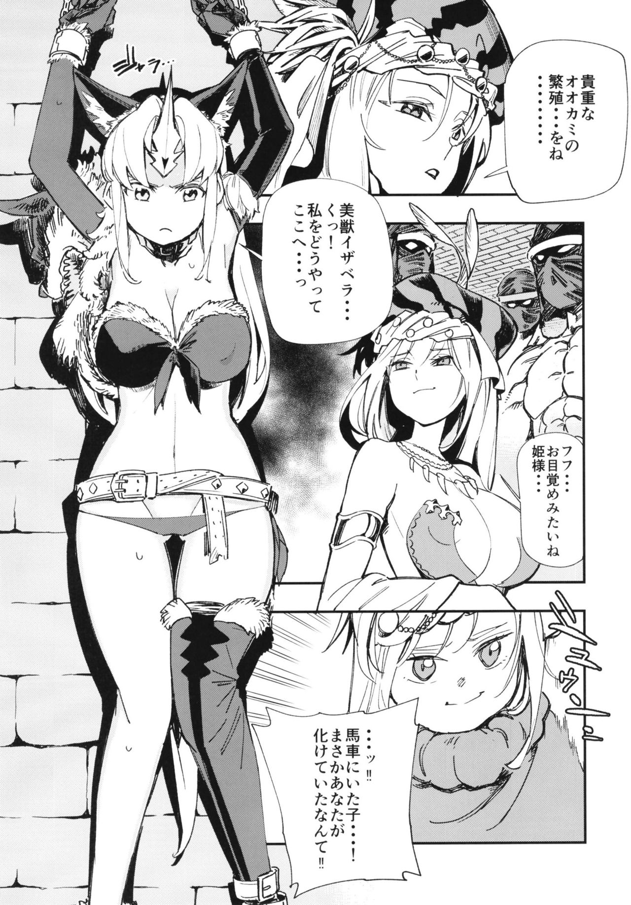 HOWLING page 7 full