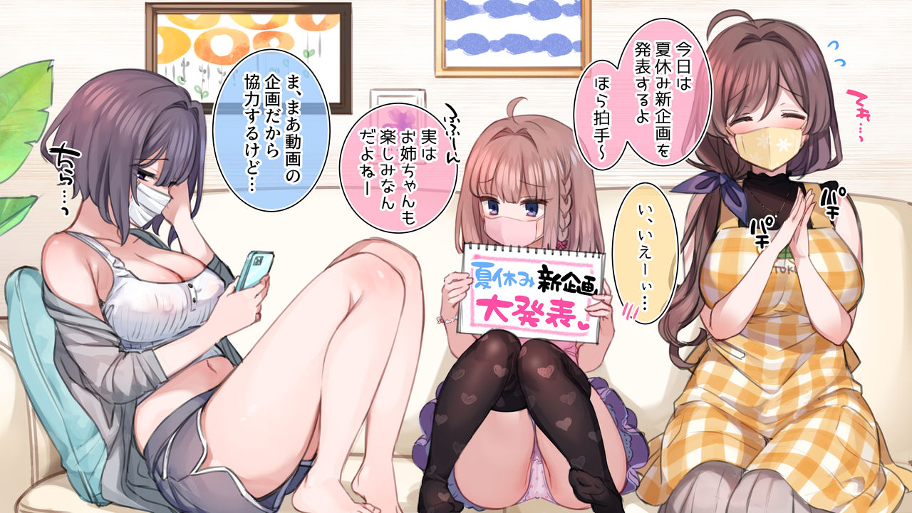 【催眠家族】JSとJKどっちが早く孕むでSHOW❣【シリーズ】 page 2 full