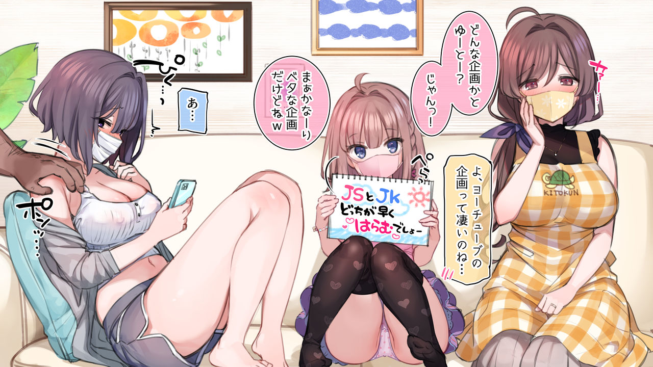 【催眠家族】JSとJKどっちが早く孕むでSHOW❣【シリーズ】 page 3 full