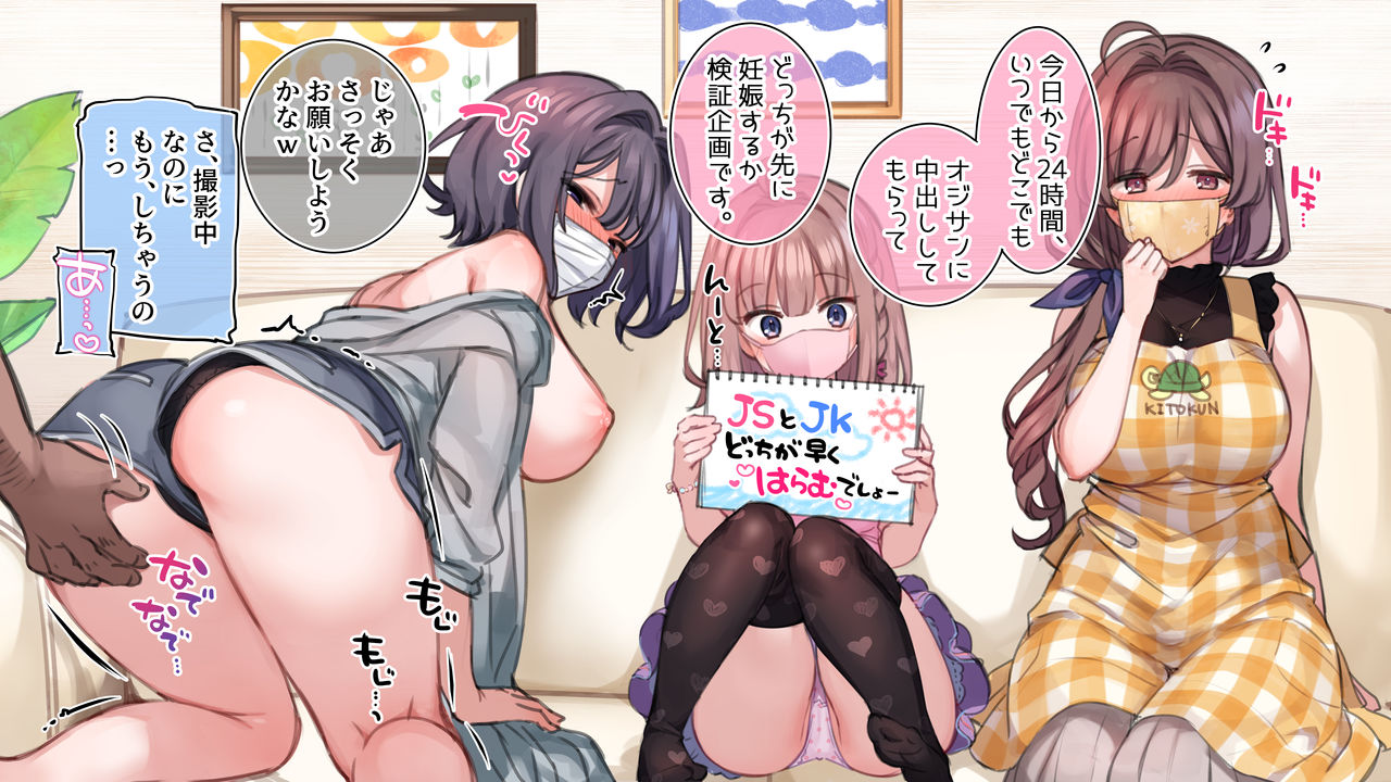 【催眠家族】JSとJKどっちが早く孕むでSHOW❣【シリーズ】 page 4 full