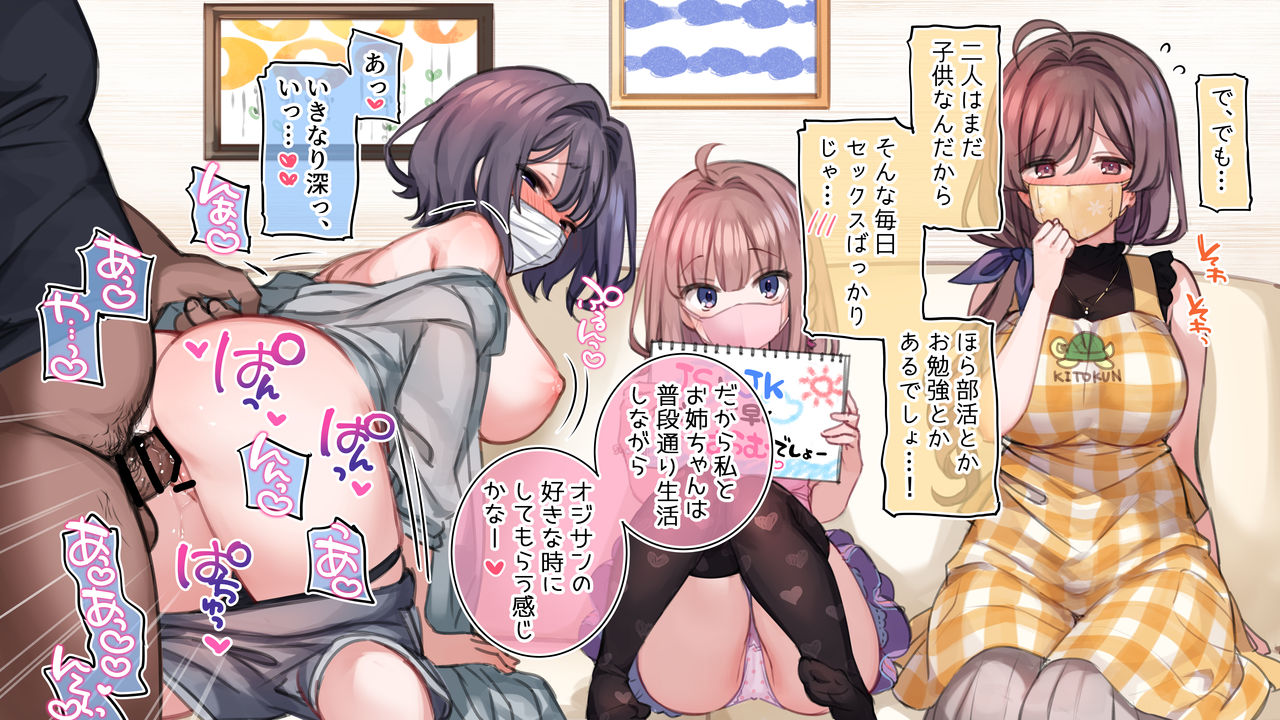 【催眠家族】JSとJKどっちが早く孕むでSHOW❣【シリーズ】 page 5 full