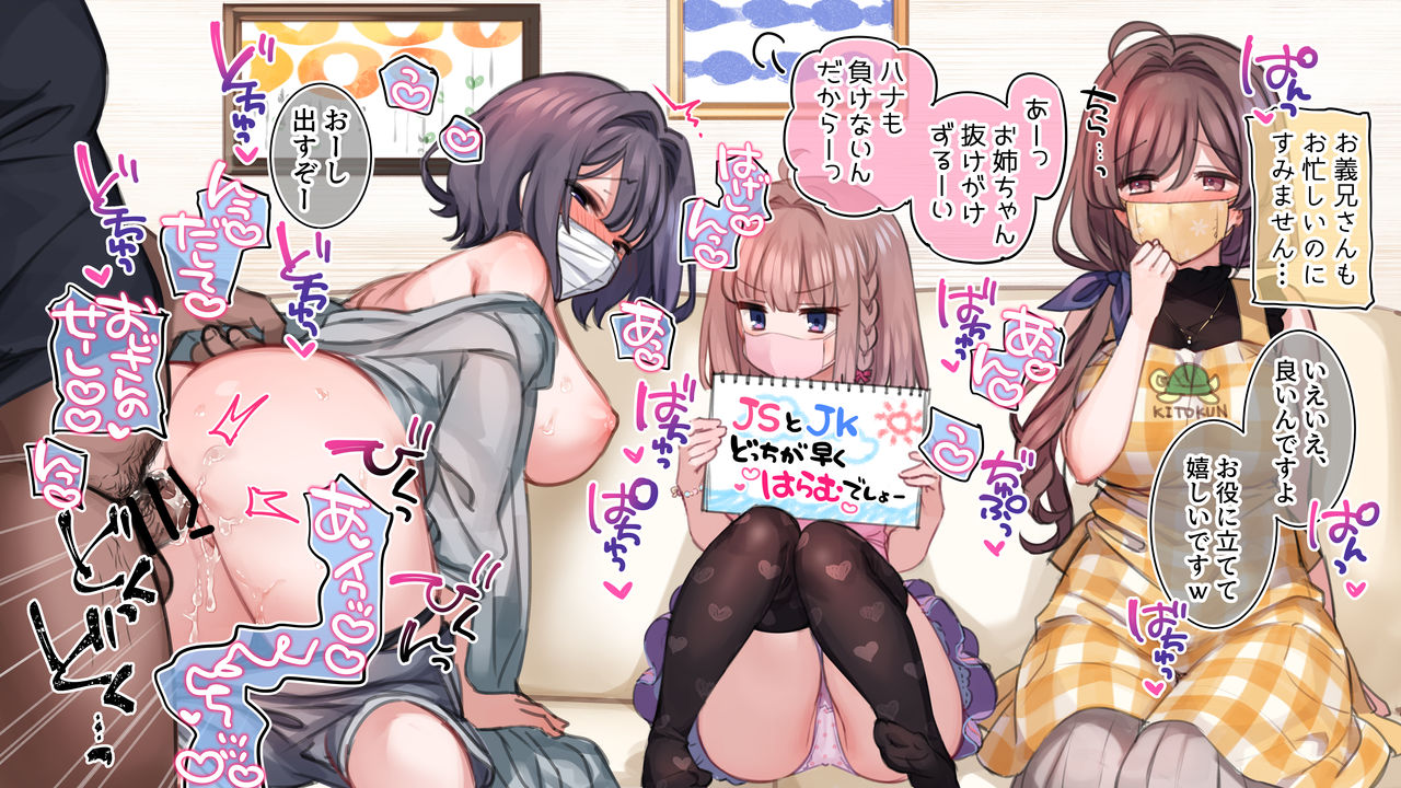 【催眠家族】JSとJKどっちが早く孕むでSHOW❣【シリーズ】 page 6 full