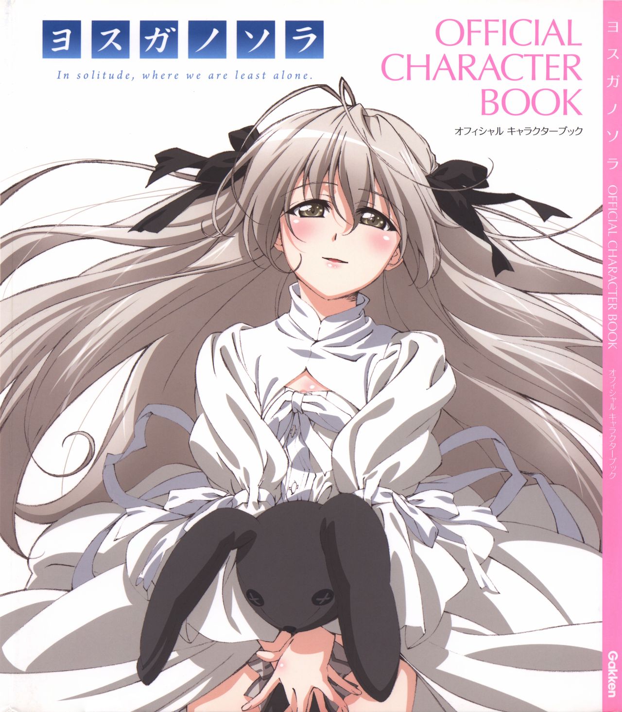 ヨスガノソラ ＯＦＦＩＣＩＡＬ ＣＨＡＲＡＣＴＥＲＢＯＯＫ page 1 full