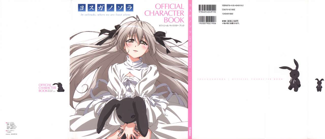 ヨスガノソラ ＯＦＦＩＣＩＡＬ ＣＨＡＲＡＣＴＥＲＢＯＯＫ page 2 full