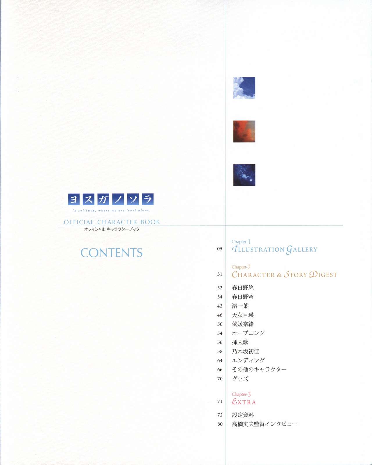 ヨスガノソラ ＯＦＦＩＣＩＡＬ ＣＨＡＲＡＣＴＥＲＢＯＯＫ page 4 full