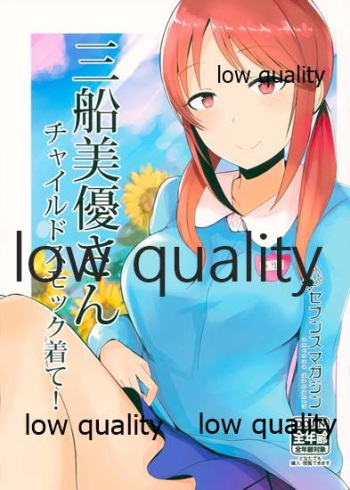 三船美優さんチャイルドスモック着て cover