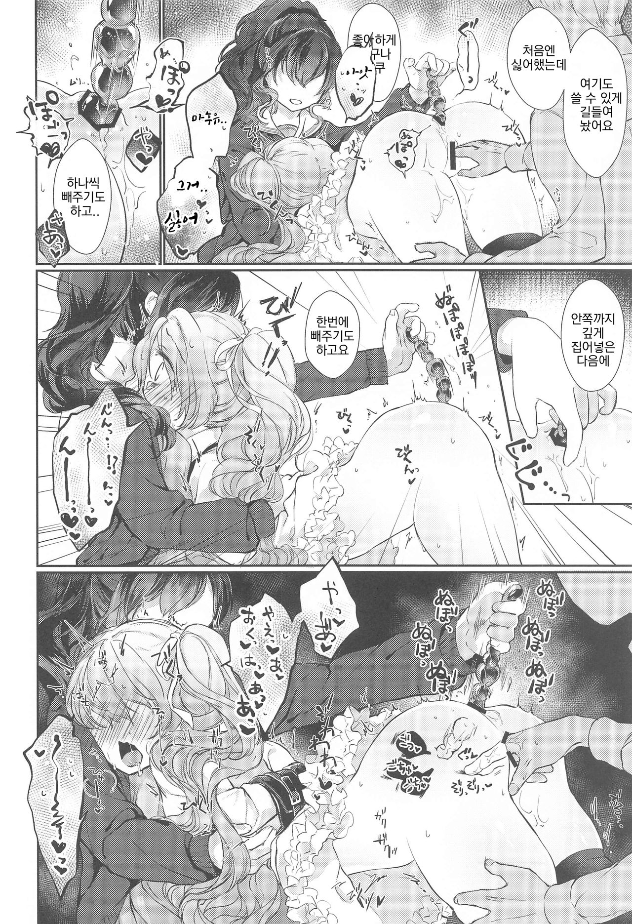 Hari o Sagasu | 바늘을 찾아 page 5 full