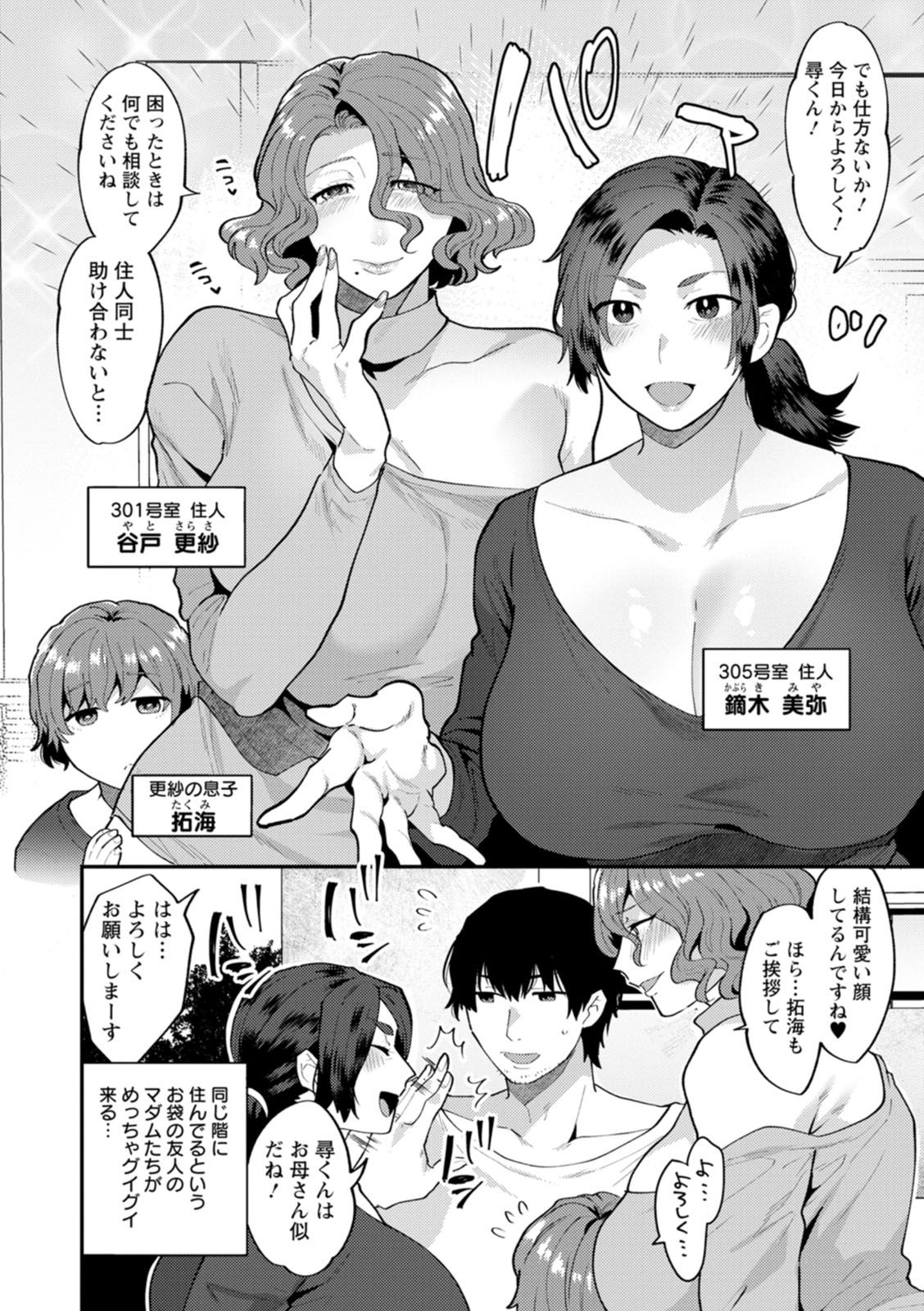 Tantashion no rinjin page 8 full