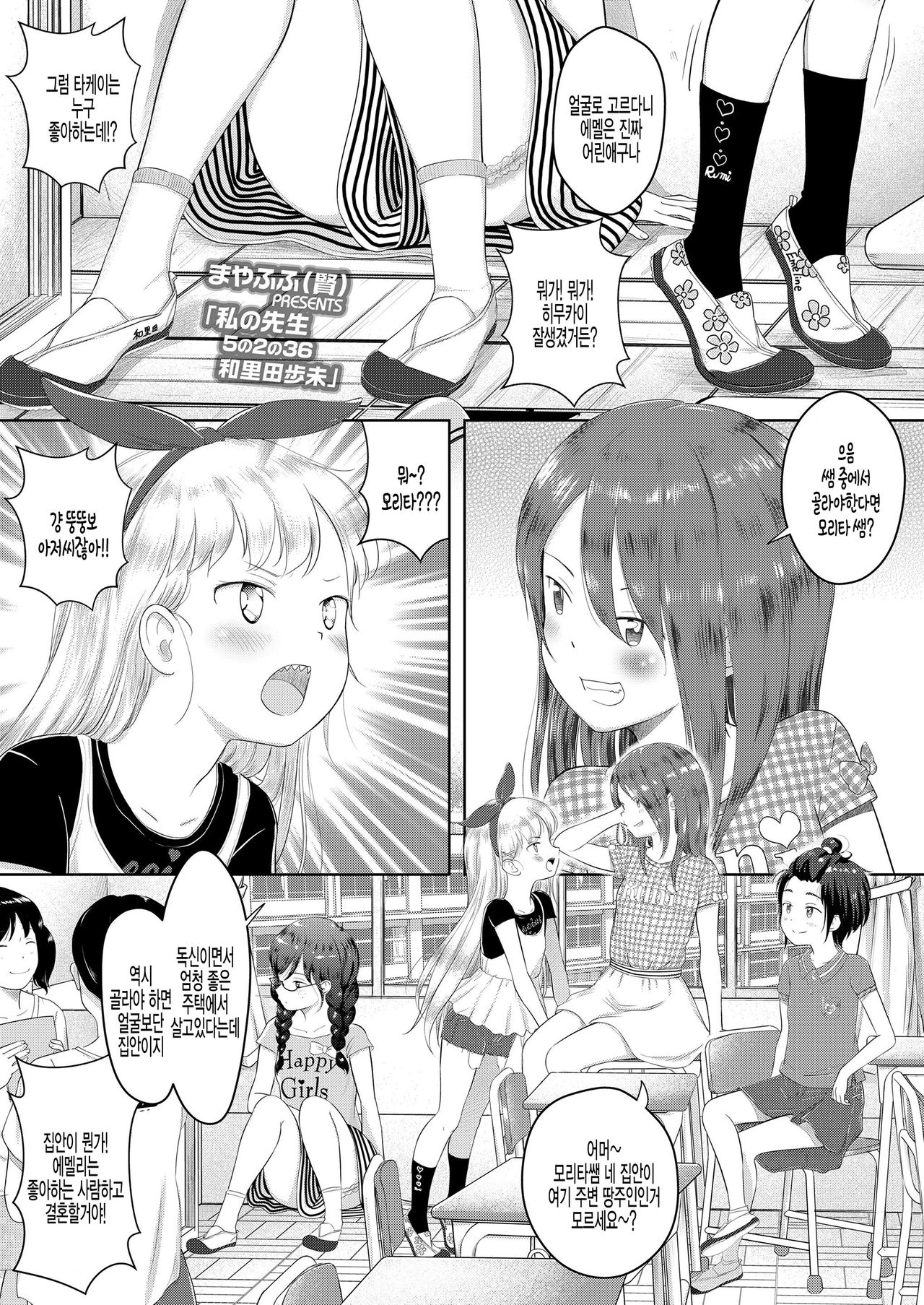 Watashi no sensei -5 no 2 no 36 Warita Ayumi- page 1 full