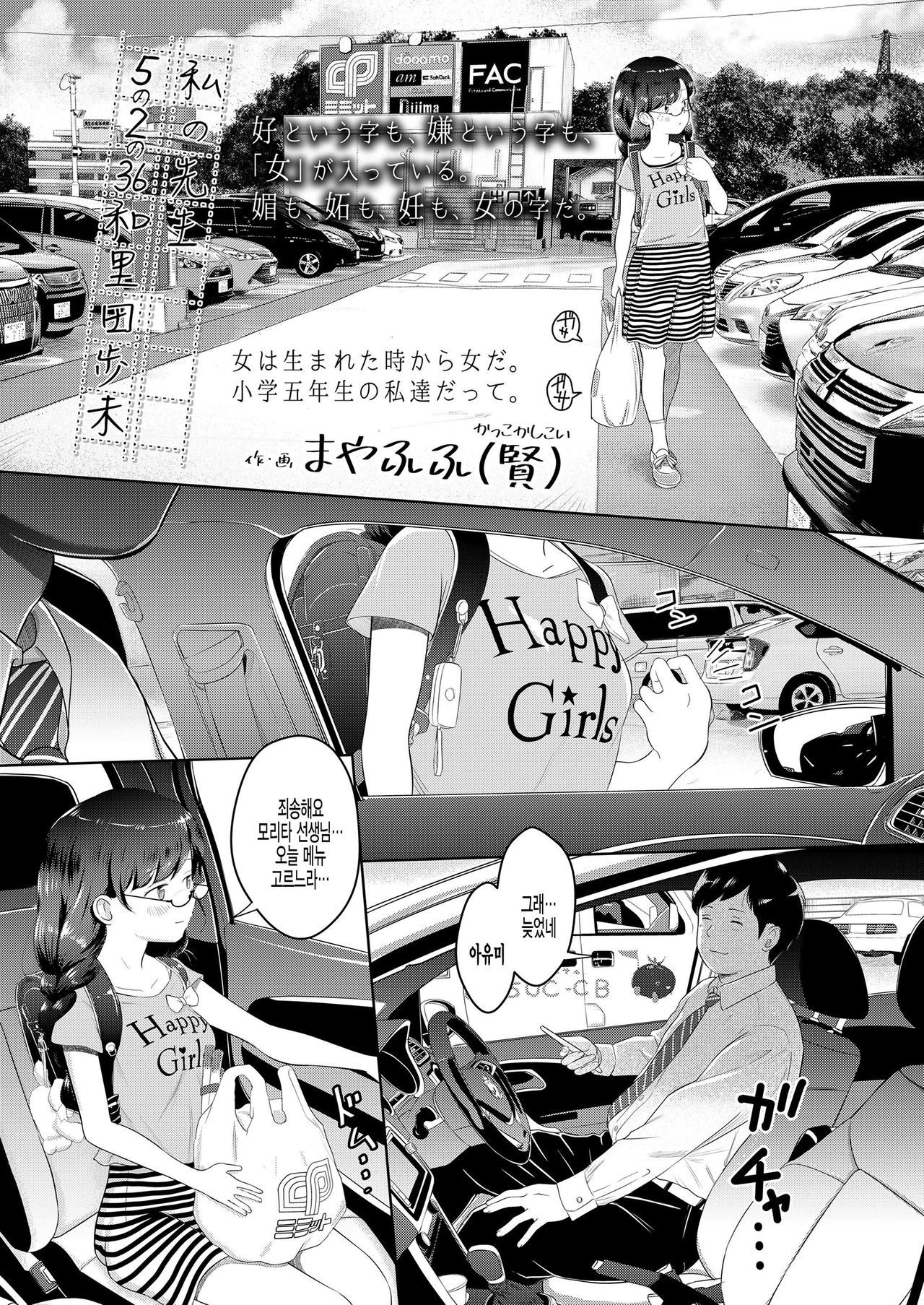 Watashi no sensei -5 no 2 no 36 Warita Ayumi- page 5 full
