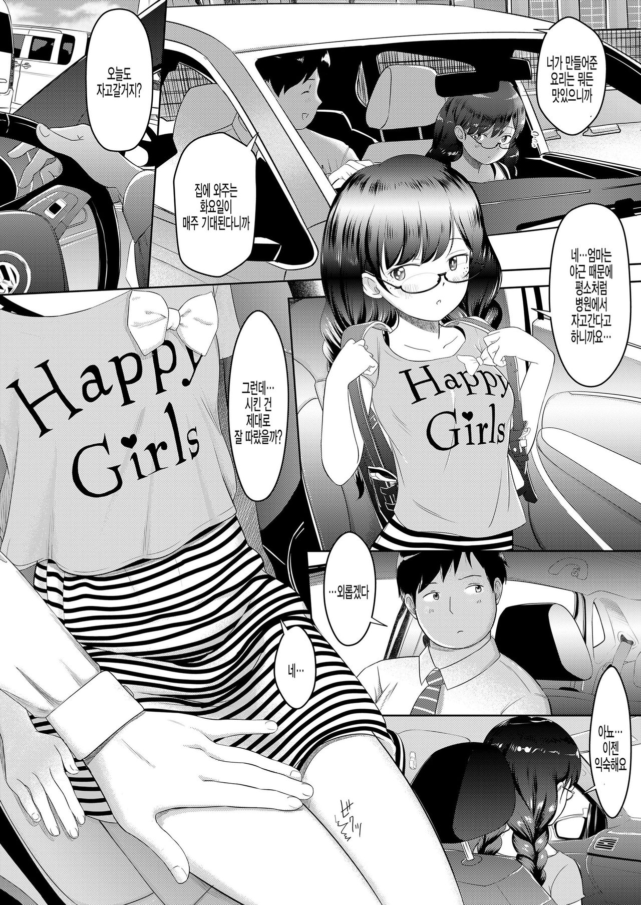 Watashi no sensei -5 no 2 no 36 Warita Ayumi- page 6 full