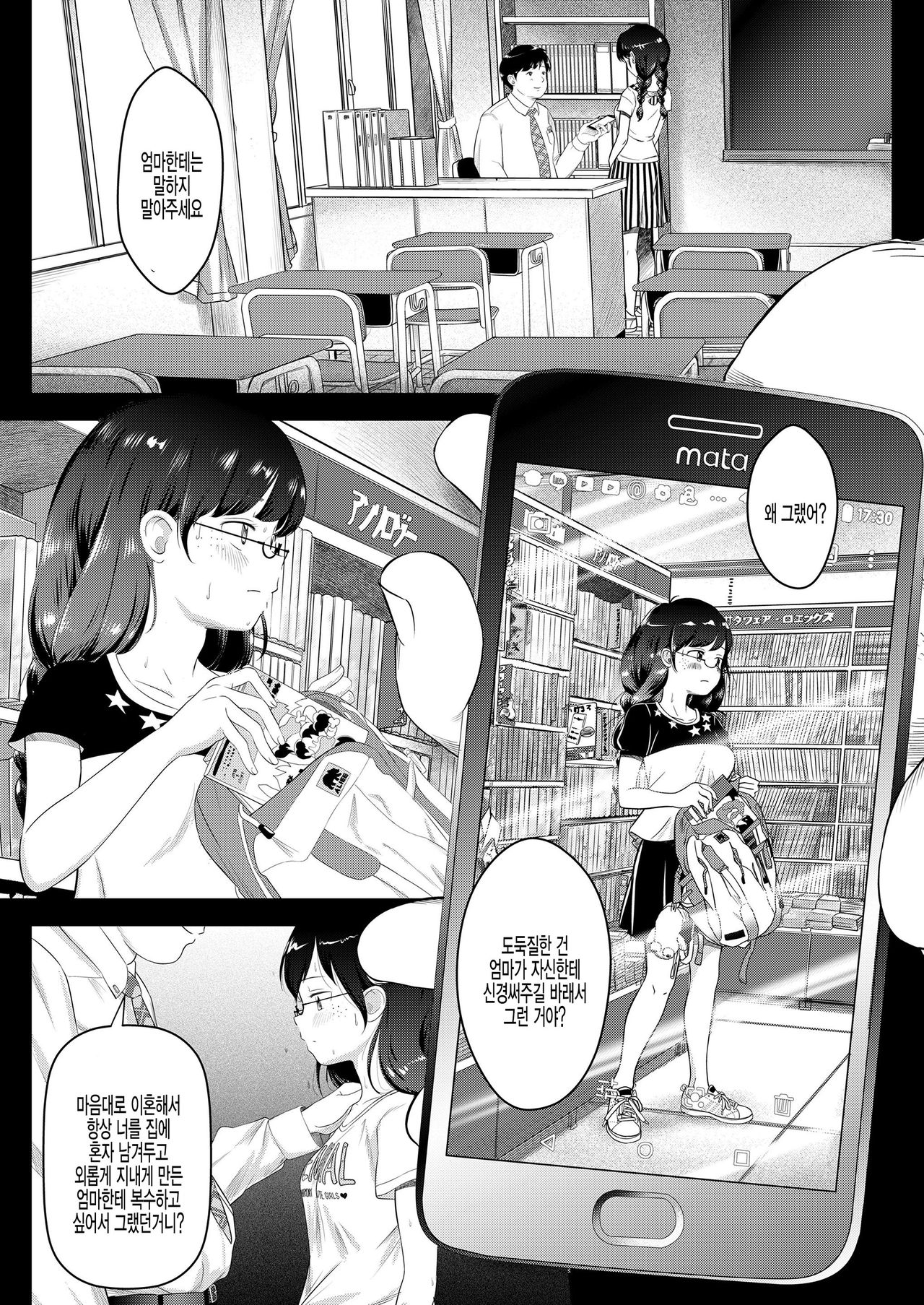Watashi no sensei -5 no 2 no 36 Warita Ayumi- page 9 full