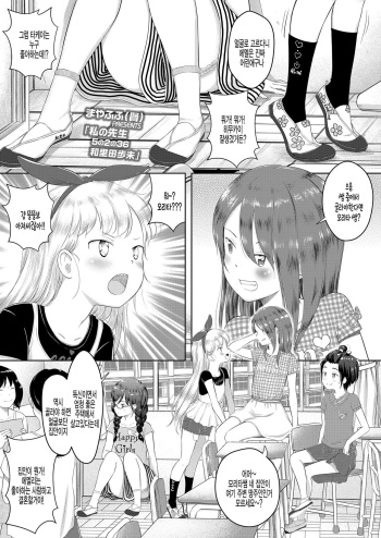 Watashi no sensei -5 no 2 no 36 Warita Ayumi- cover