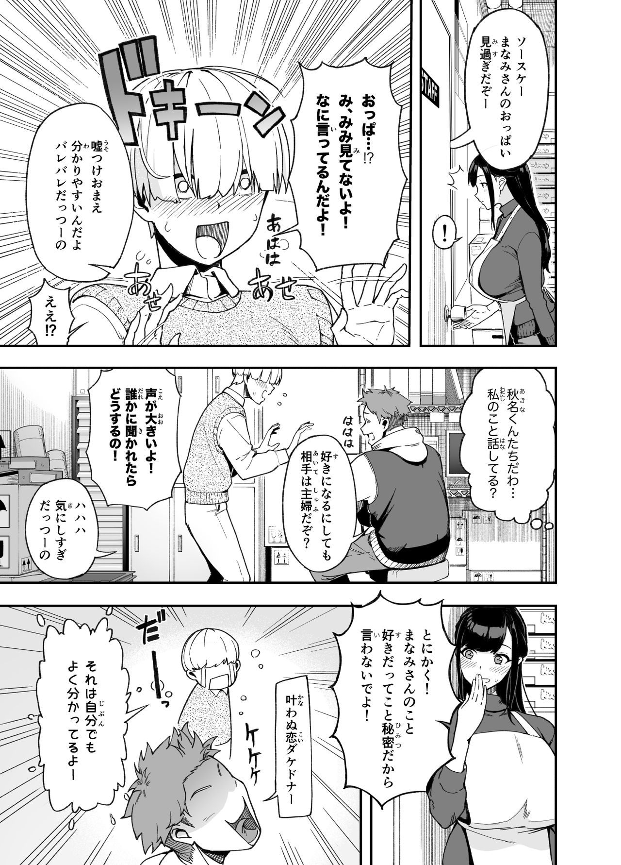 人妻こってり～恋心、知って一夜～ page 5 full