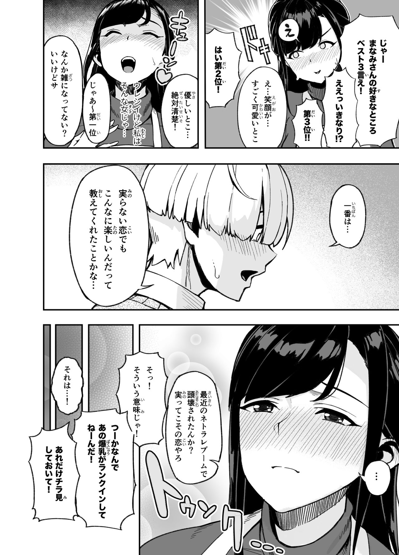 人妻こってり～恋心、知って一夜～ page 6 full