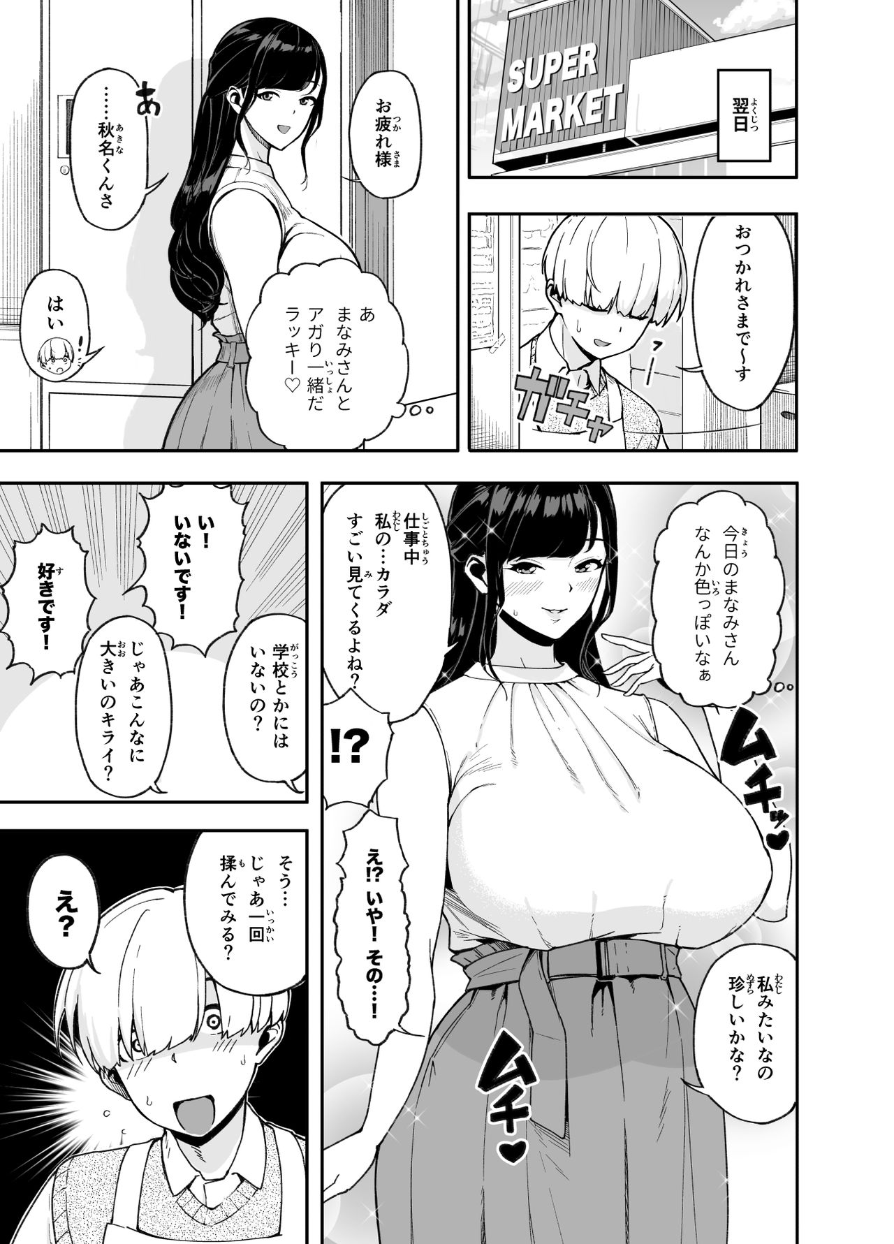 人妻こってり～恋心、知って一夜～ page 7 full