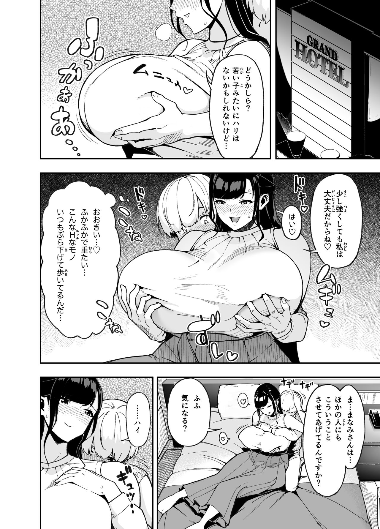 人妻こってり～恋心、知って一夜～ page 8 full