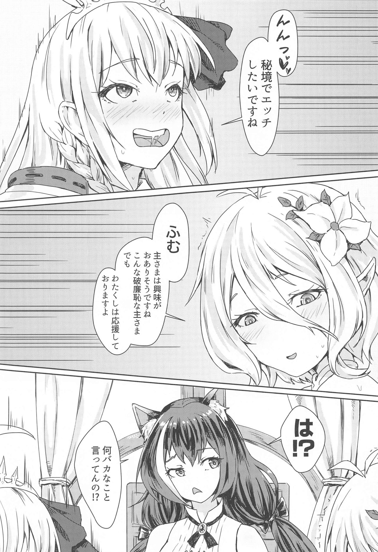 Bishoku-dono no Tanoshii Hikyou Daibouken page 2 full