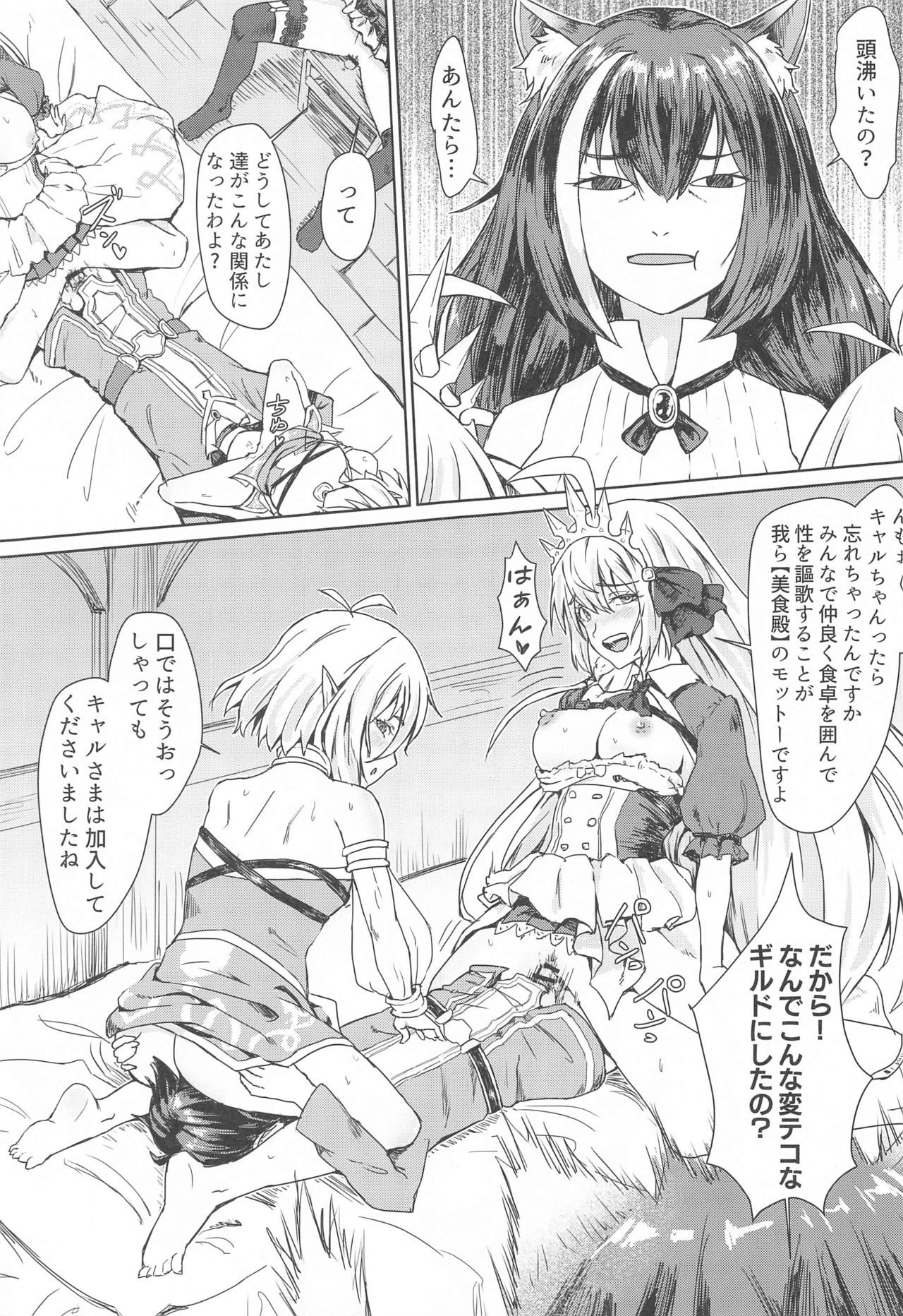 Bishoku-dono no Tanoshii Hikyou Daibouken page 4 full