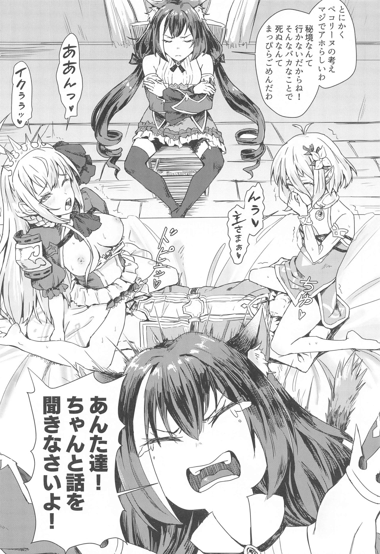 Bishoku-dono no Tanoshii Hikyou Daibouken page 5 full