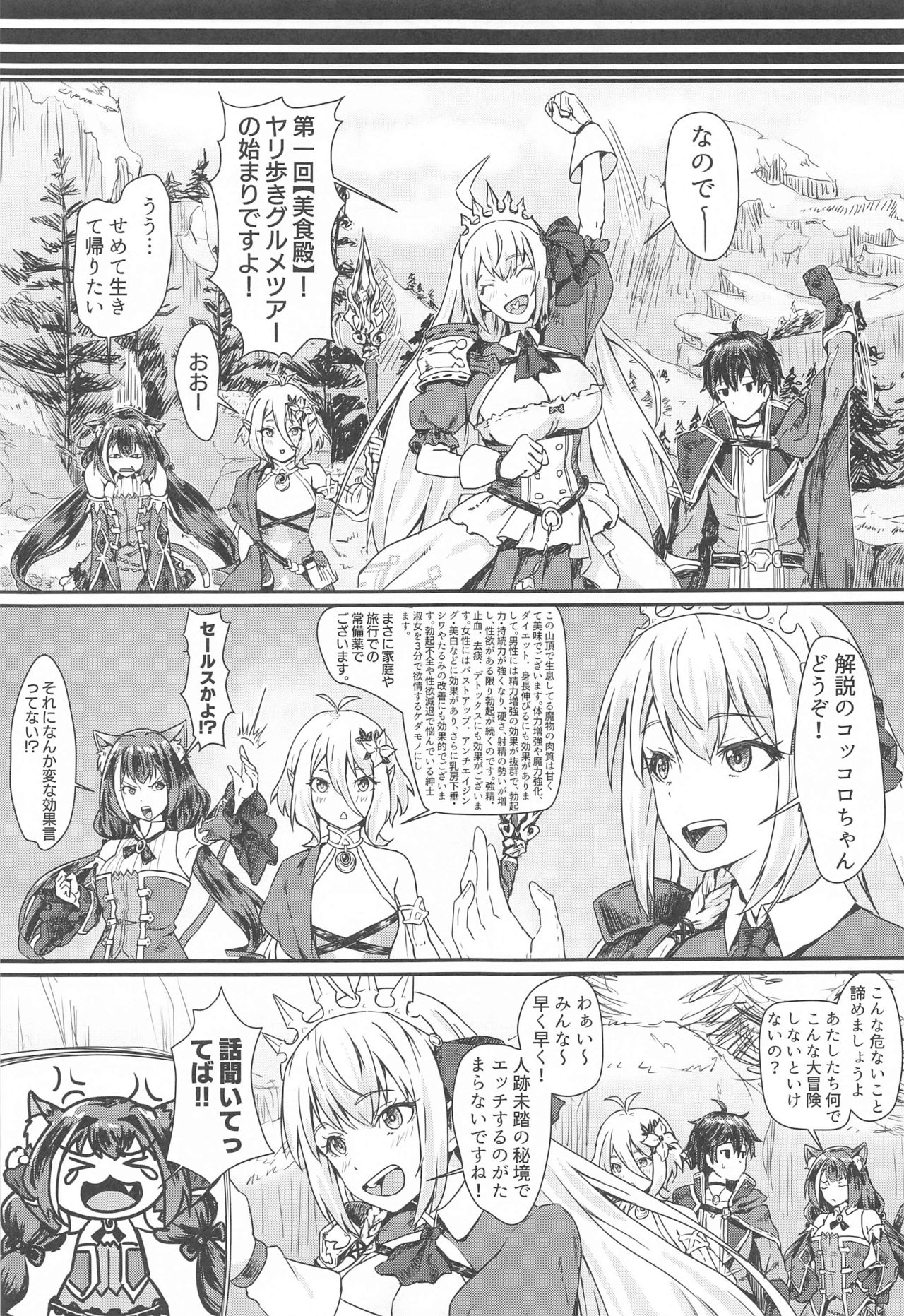Bishoku-dono no Tanoshii Hikyou Daibouken page 6 full