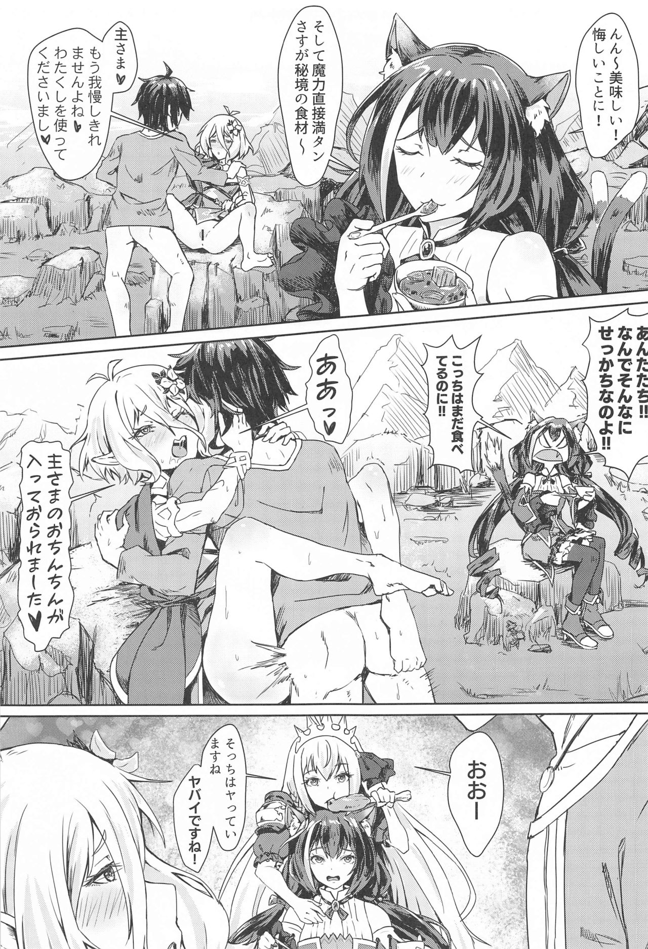 Bishoku-dono no Tanoshii Hikyou Daibouken page 8 full