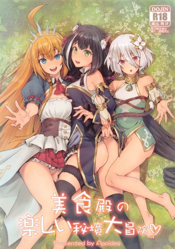 Bishoku-dono no Tanoshii Hikyou Daibouken cover
