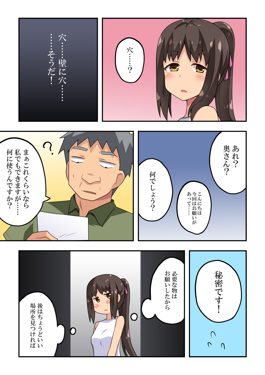 新妻七歌の露出穴 page 4 full