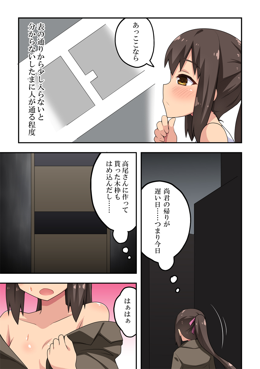 新妻七歌の露出穴 page 5 full