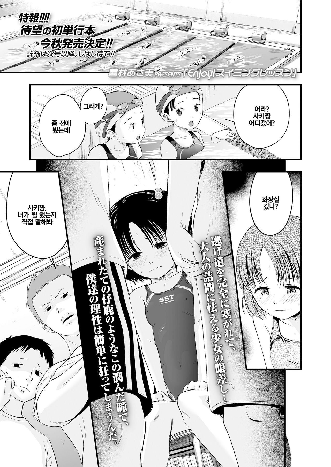 Enjoy! Swimming Lesson | 즐거운 수영 수업 page 1 full