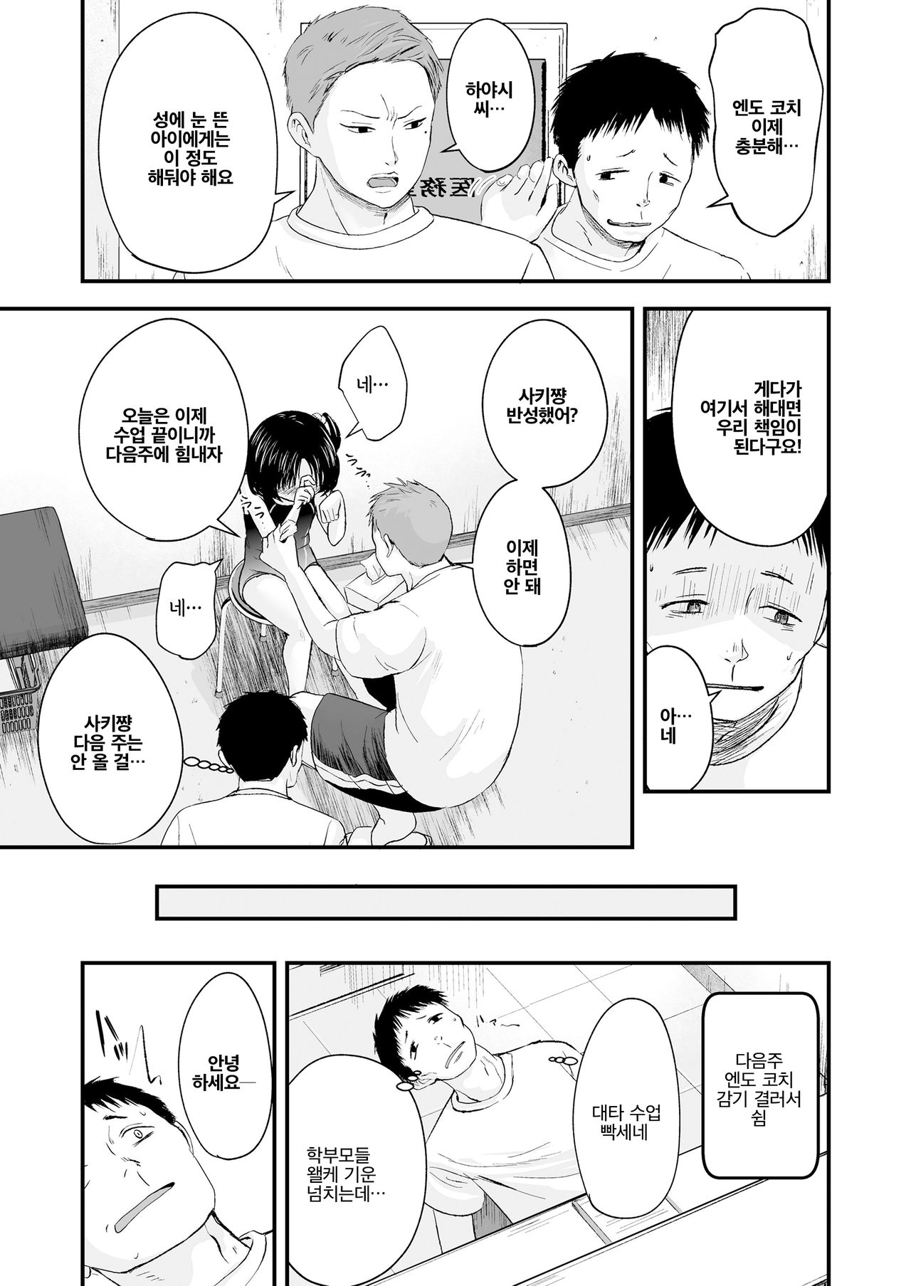 Enjoy! Swimming Lesson | 즐거운 수영 수업 page 5 full