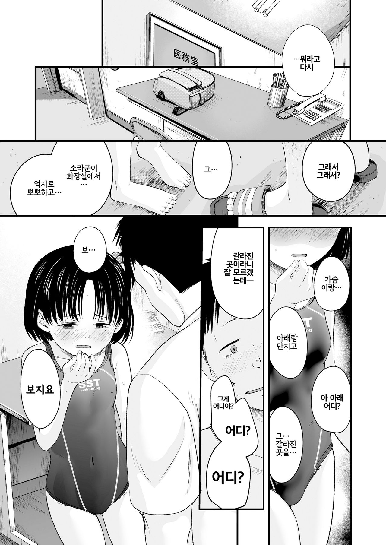 Enjoy! Swimming Lesson | 즐거운 수영 수업 page 7 full