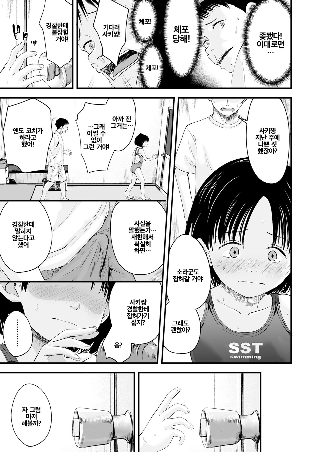 Enjoy! Swimming Lesson | 즐거운 수영 수업 page 9 full
