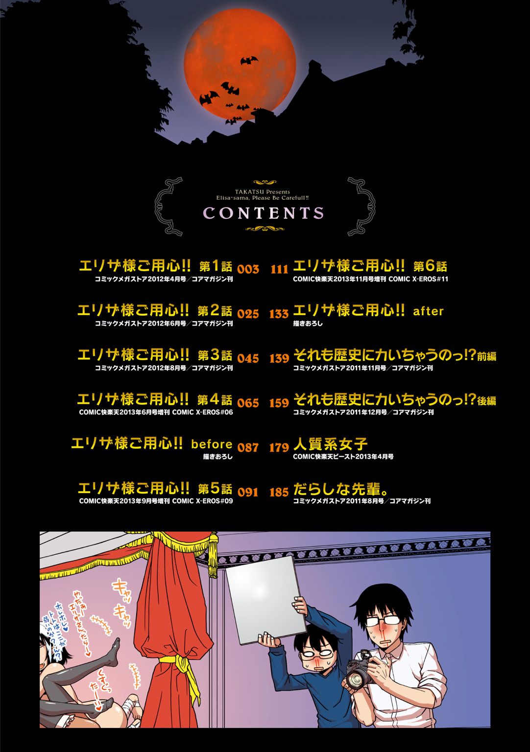 Elisa-sama Goyoujin!! page 8 full