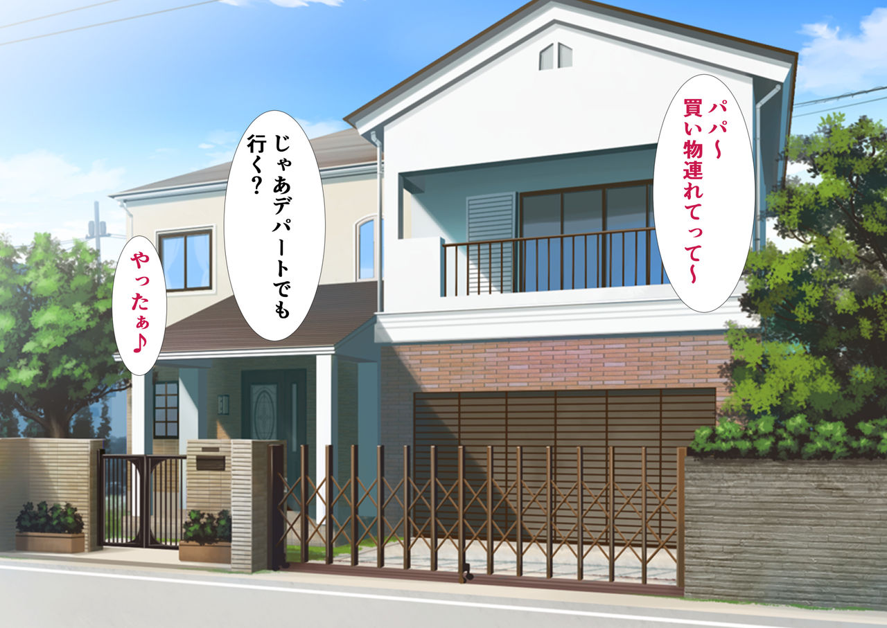 パパと娘の性交日記～したたか連れ子がパパを生H誘惑してきて～ page 2 full