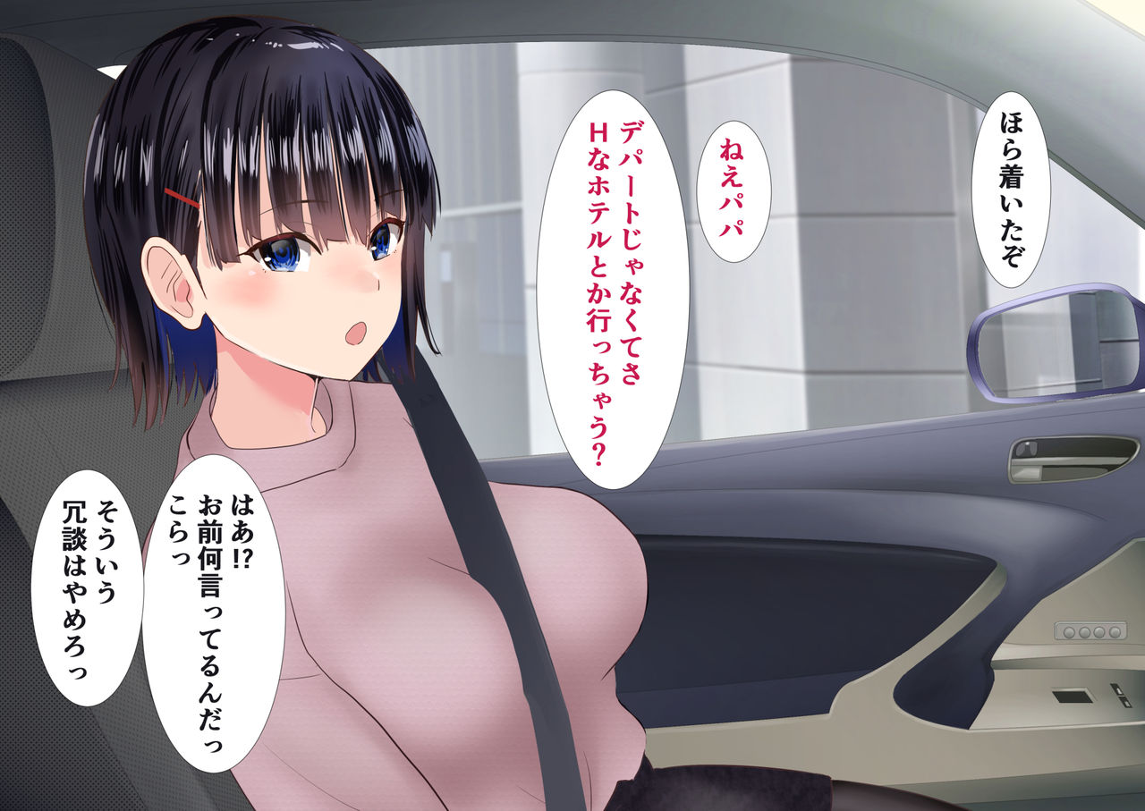 パパと娘の性交日記～したたか連れ子がパパを生H誘惑してきて～ page 5 full