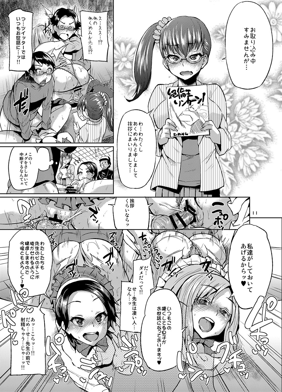 brilliant thunder soshuhen page 10 full