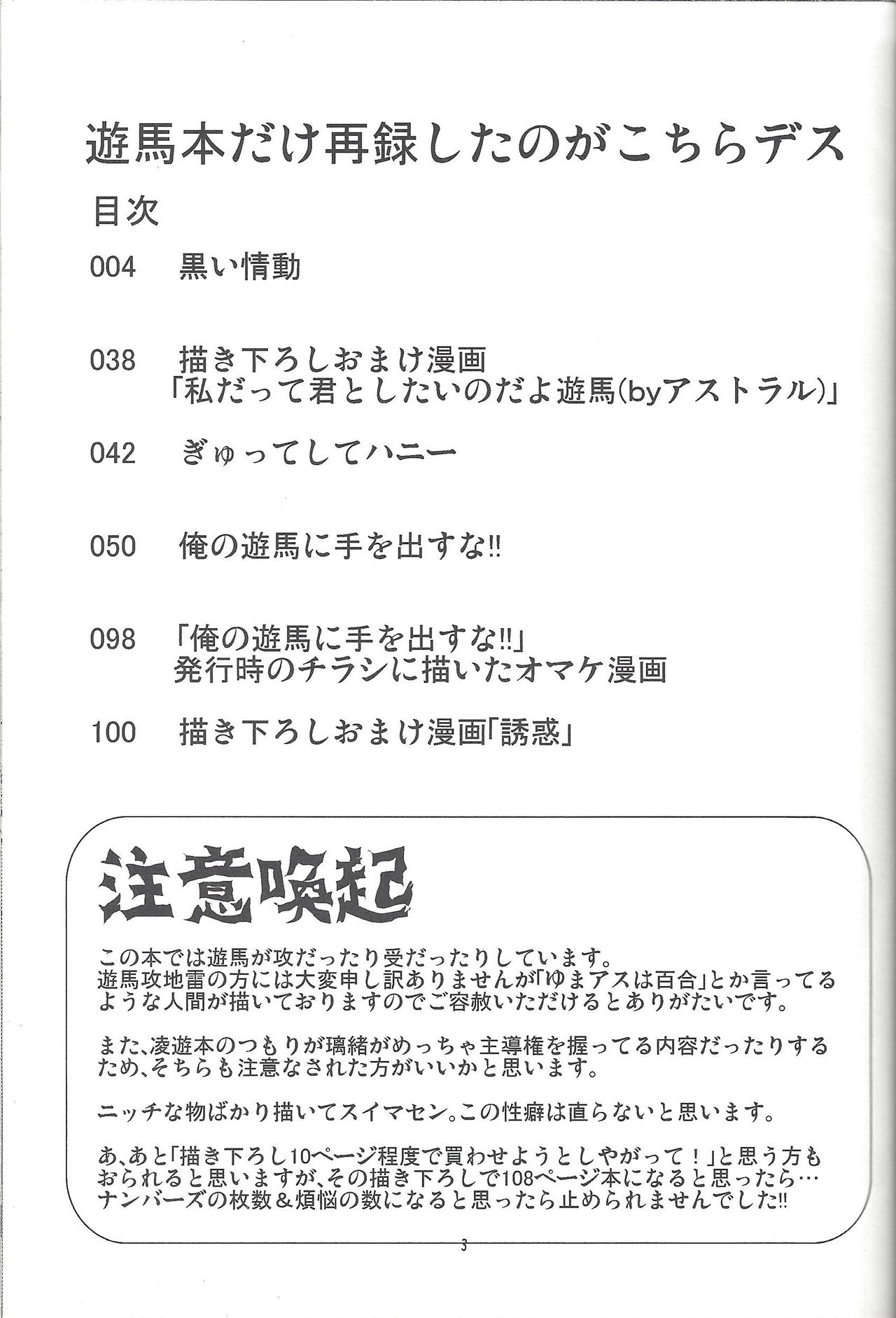 Yuma hon dake sairoku shita no ga kochiradesu page 2 full