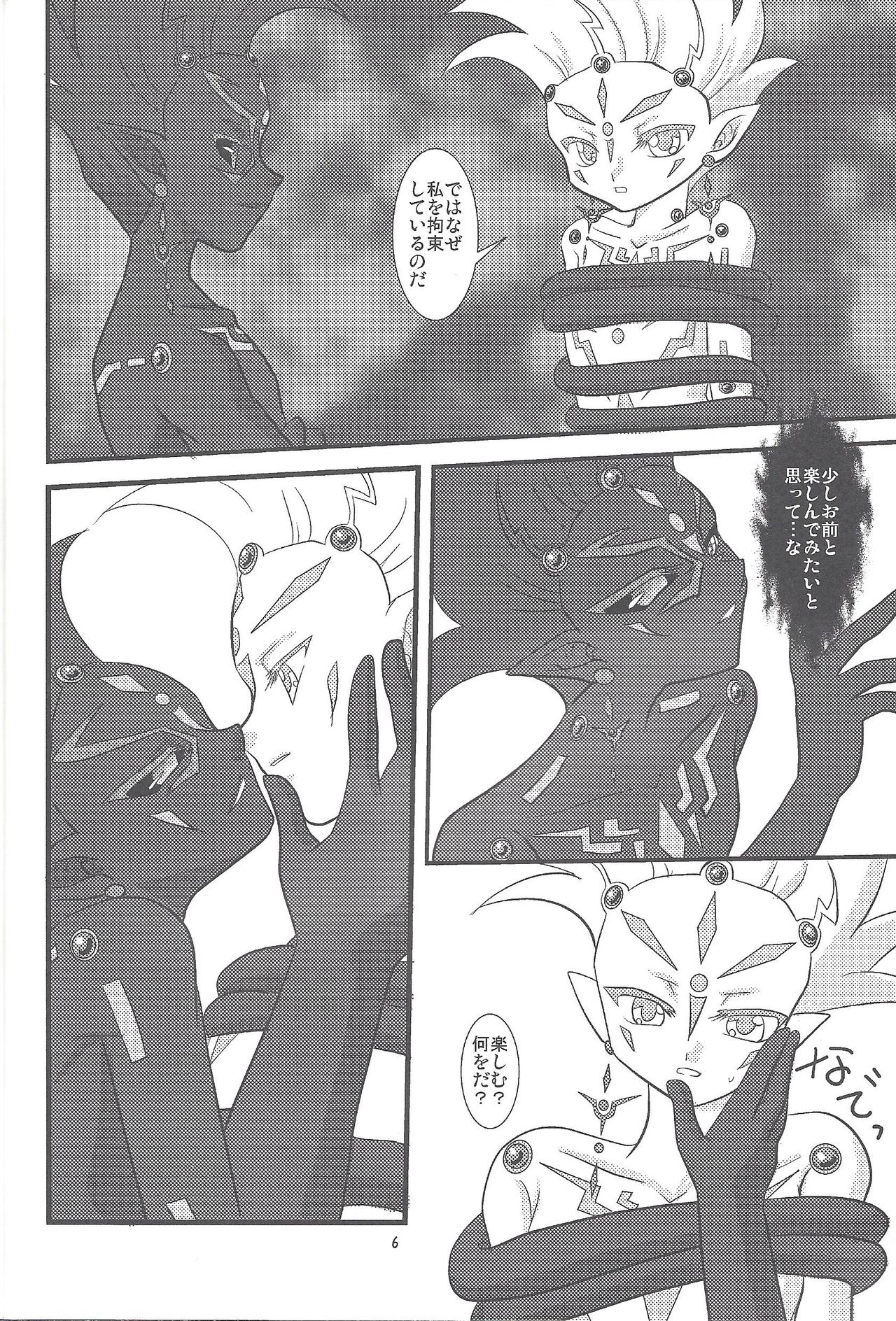 Yuma hon dake sairoku shita no ga kochiradesu page 5 full