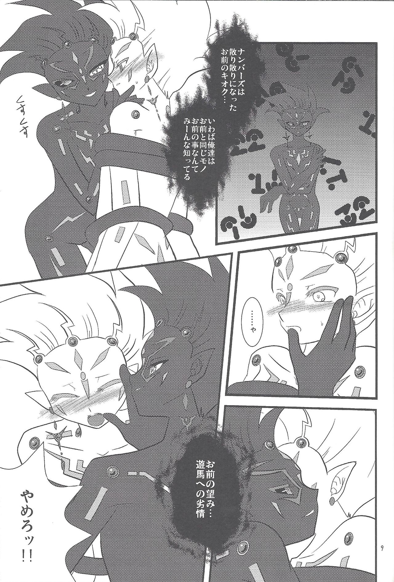 Yuma hon dake sairoku shita no ga kochiradesu page 8 full