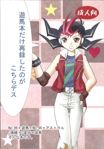 Yuma hon dake sairoku shita no ga kochiradesu cover
