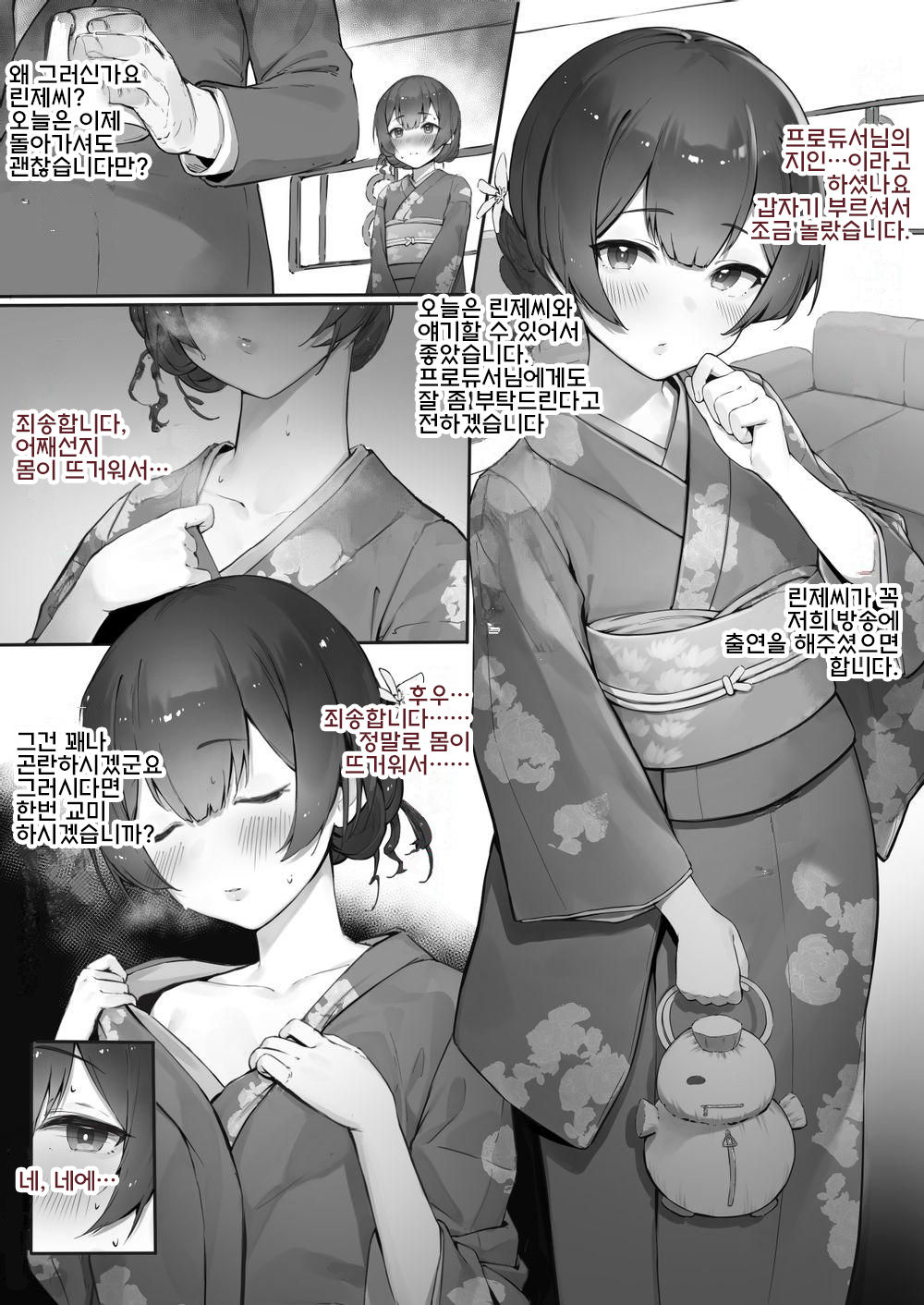 Rinze page 1 full