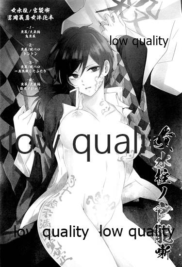 女水柱ノ官能噺 page 2 full