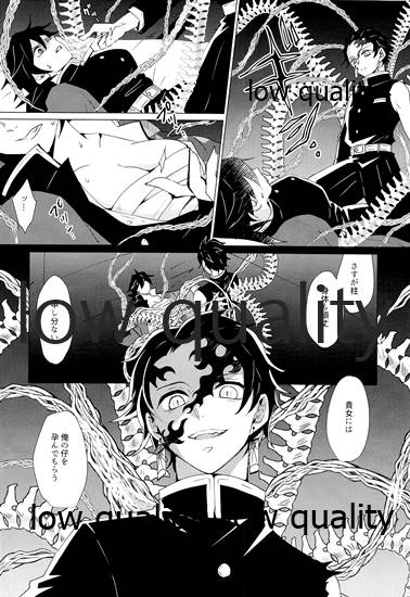 女水柱ノ官能噺 page 7 full