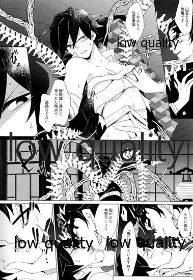 女水柱ノ官能噺 page 9 full