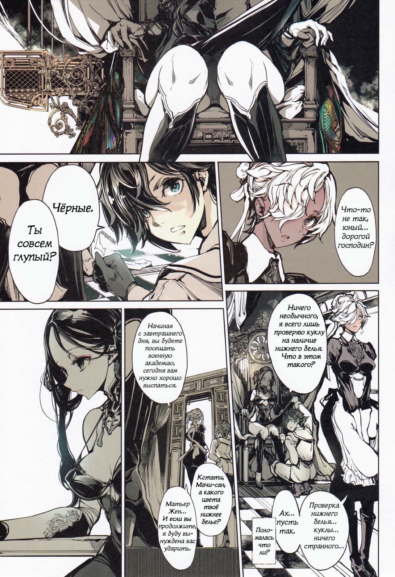 Coppélia Brothel | Бордель Коппелия page 10 full