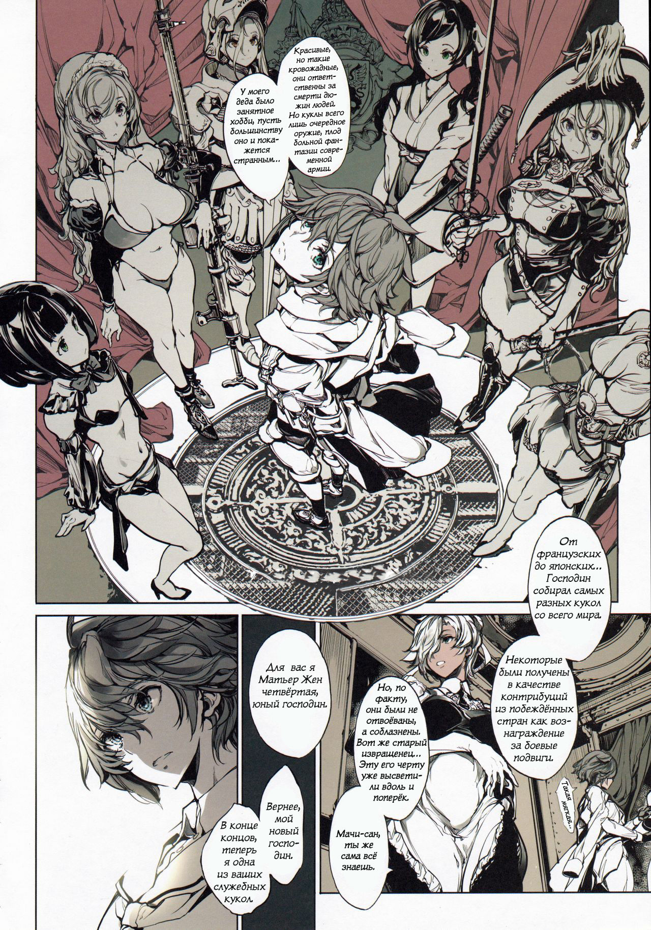 Coppélia Brothel | Бордель Коппелия page 7 full
