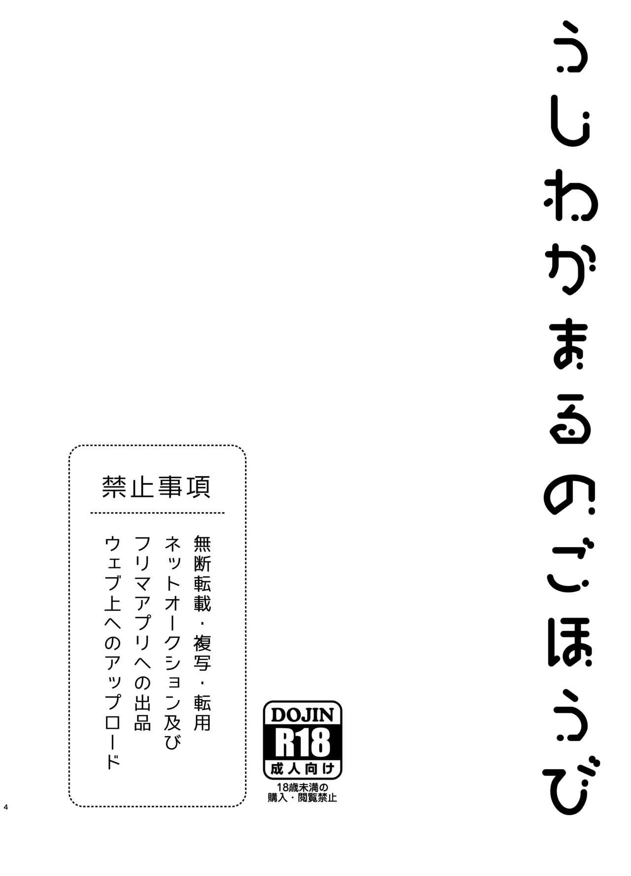 Ushiwakamaru no Gohoubi page 4 full