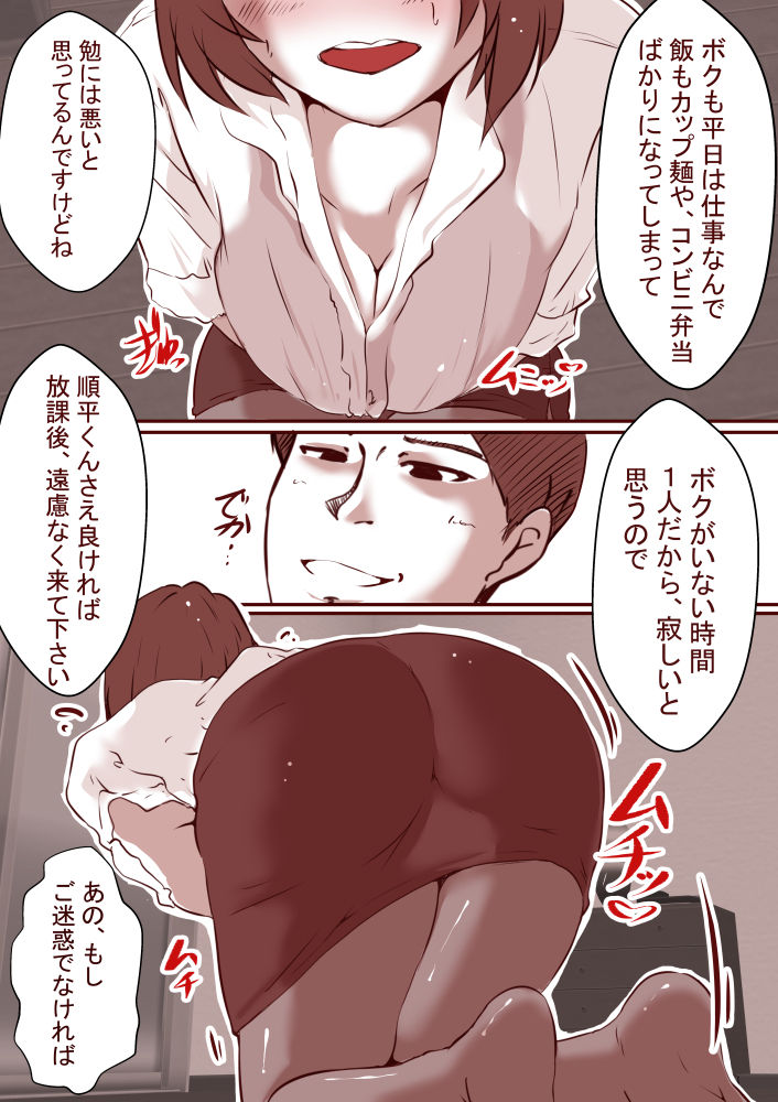 通い妻 page 10 full