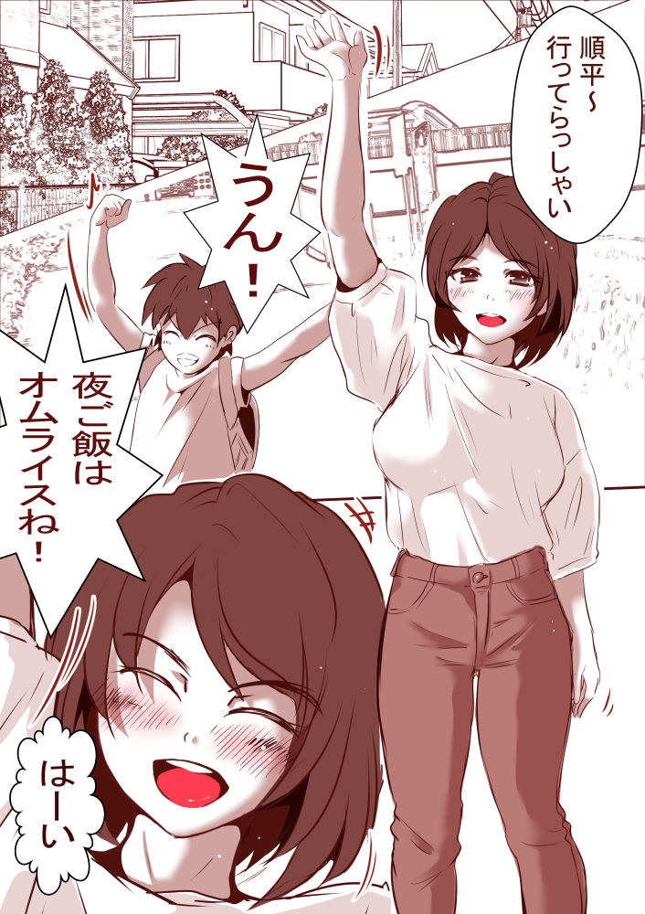 通い妻 page 2 full